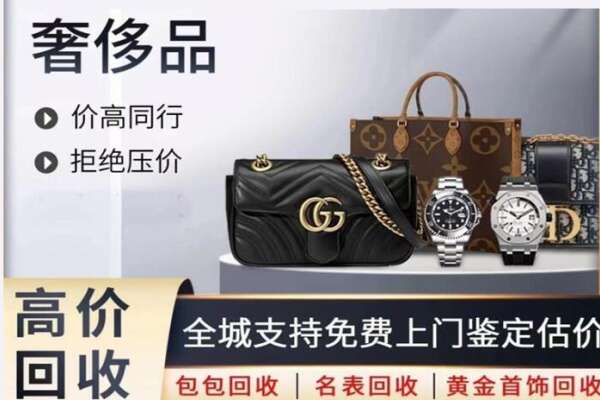 赣州高价回收奢侈品.jpg